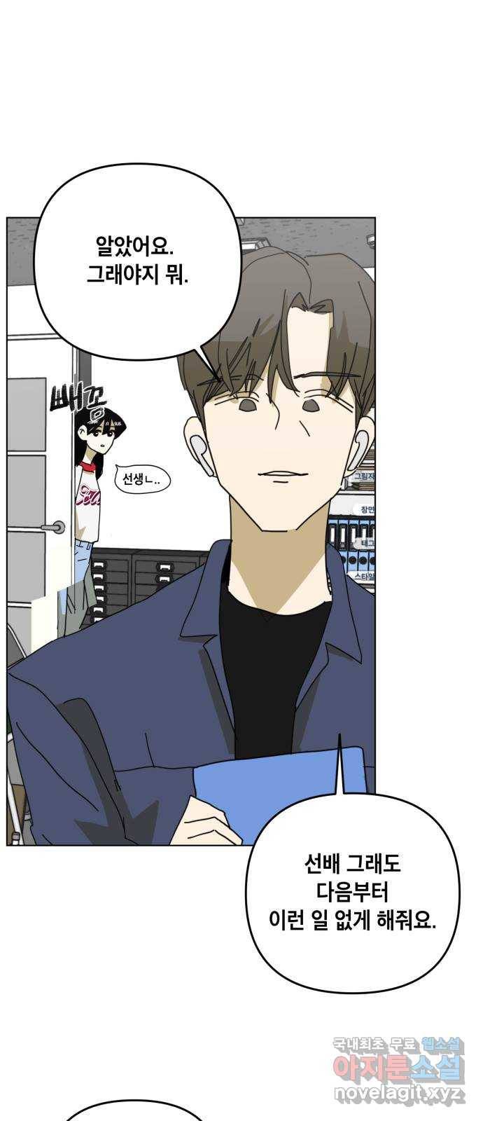 스치면 인연 스며들면 사랑 19화 21