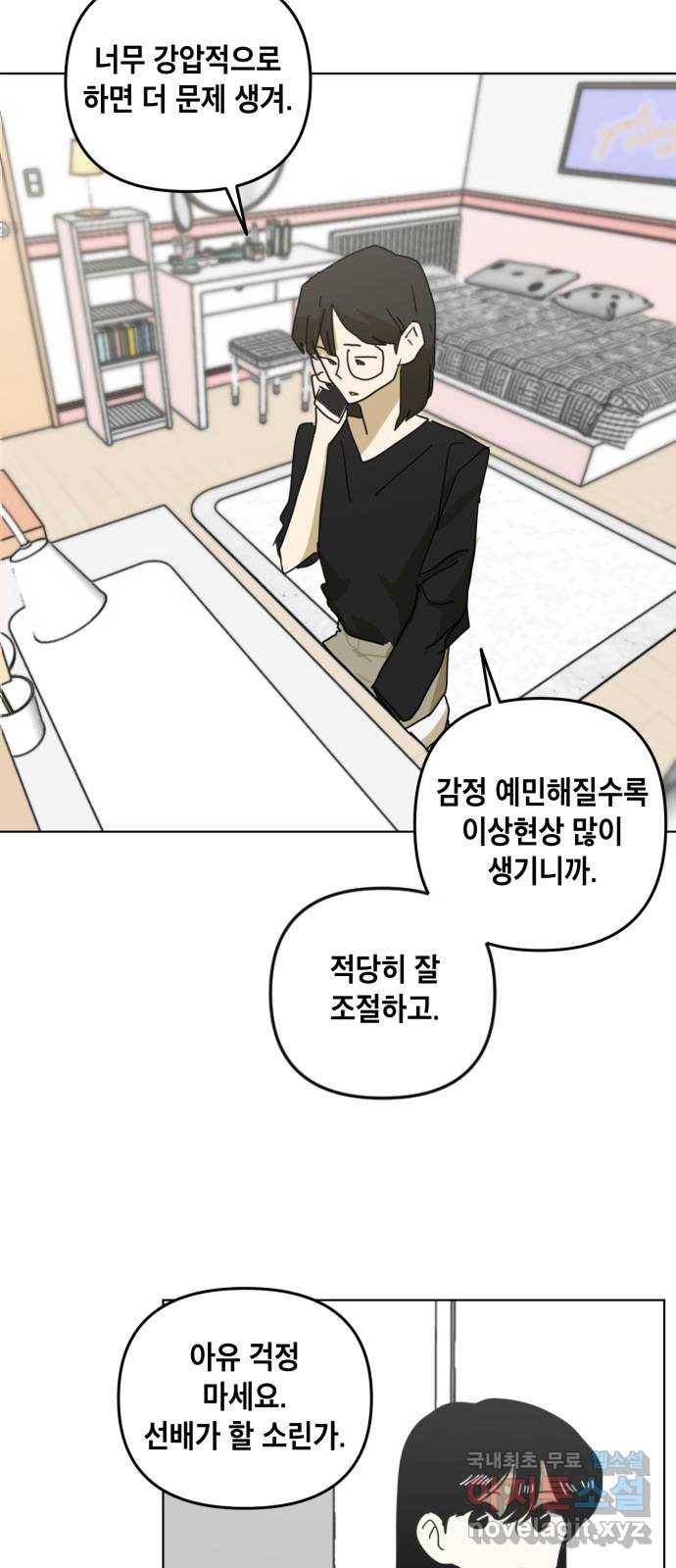 스치면 인연 스며들면 사랑 19화 22
