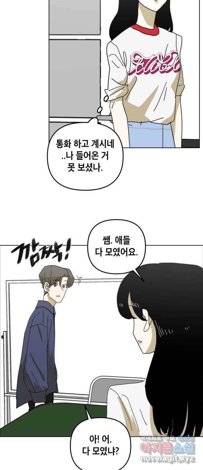 스치면 인연 스며들면 사랑 19화 23