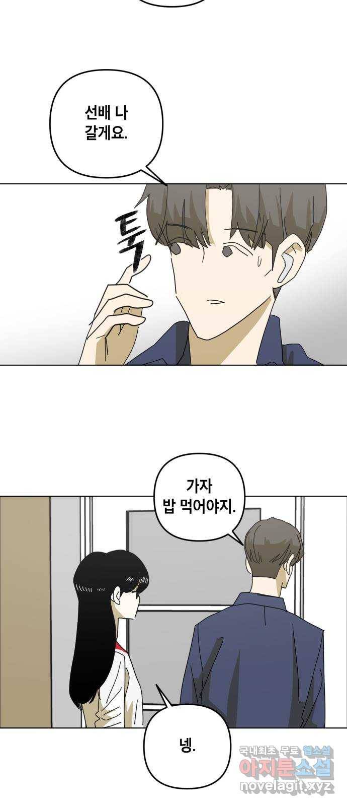 스치면 인연 스며들면 사랑 19화 24