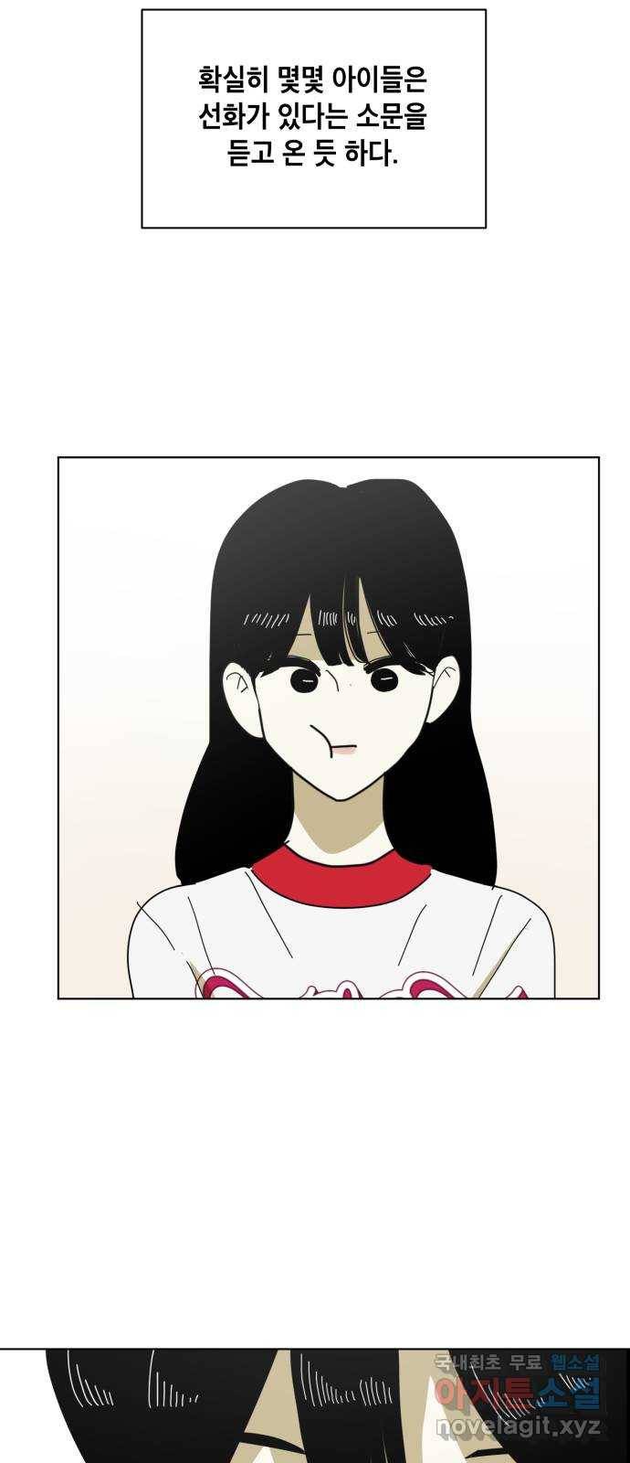 스치면 인연 스며들면 사랑 19화 27