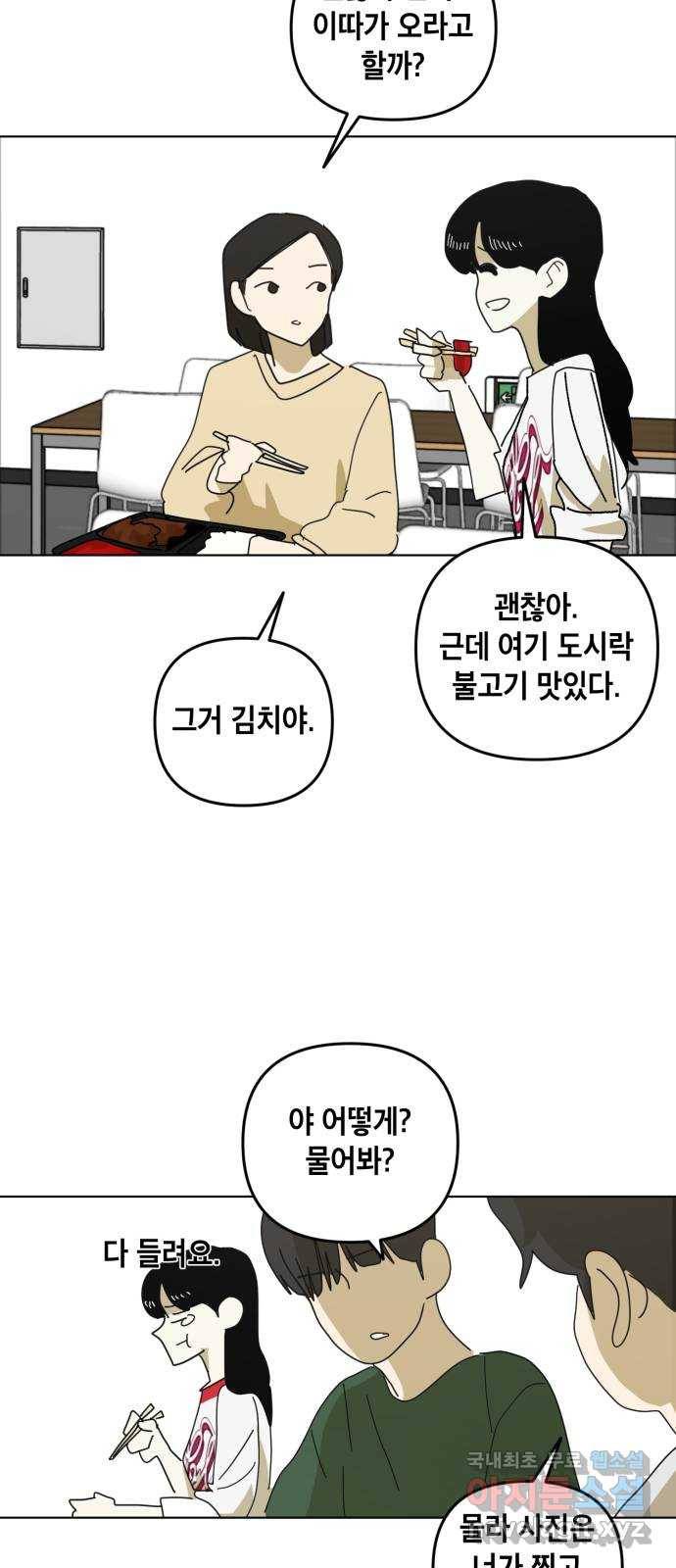 스치면 인연 스며들면 사랑 19화 29