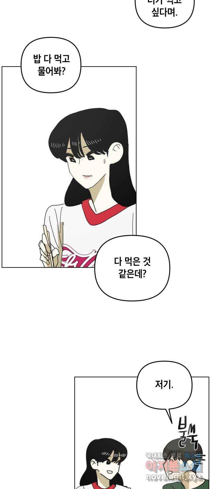 스치면 인연 스며들면 사랑 19화 30