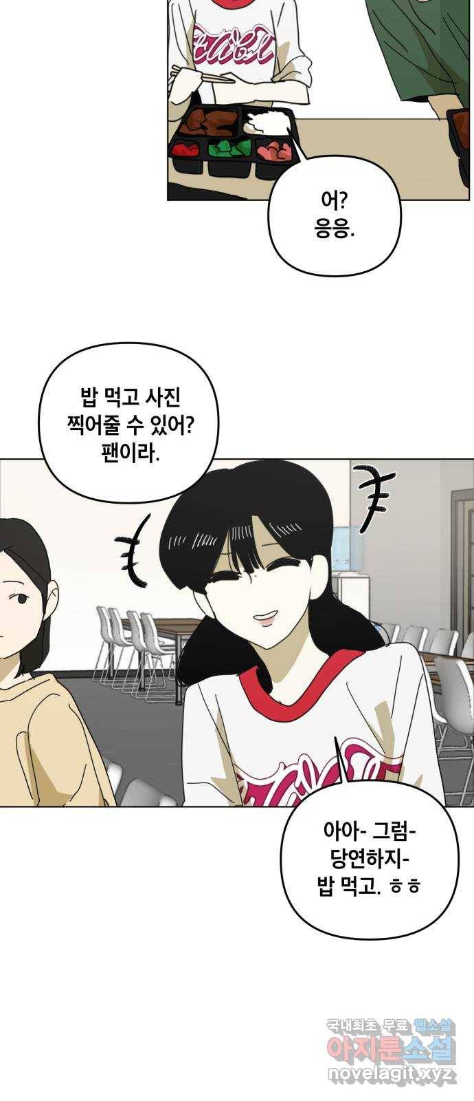 스치면 인연 스며들면 사랑 19화 31
