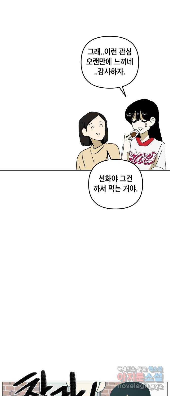 스치면 인연 스며들면 사랑 19화 34