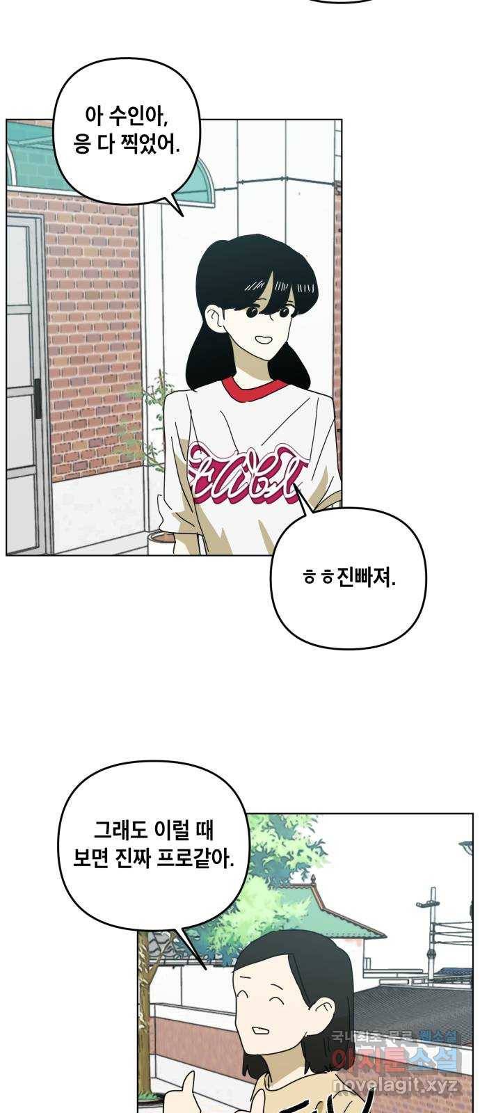 스치면 인연 스며들면 사랑 19화 36