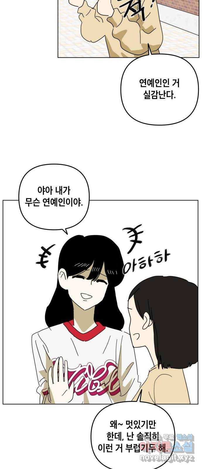 스치면 인연 스며들면 사랑 19화 37