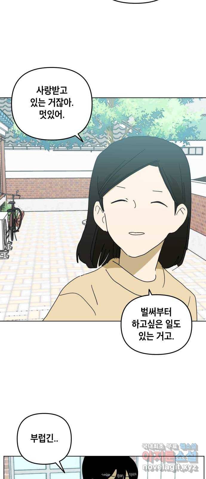 스치면 인연 스며들면 사랑 19화 38