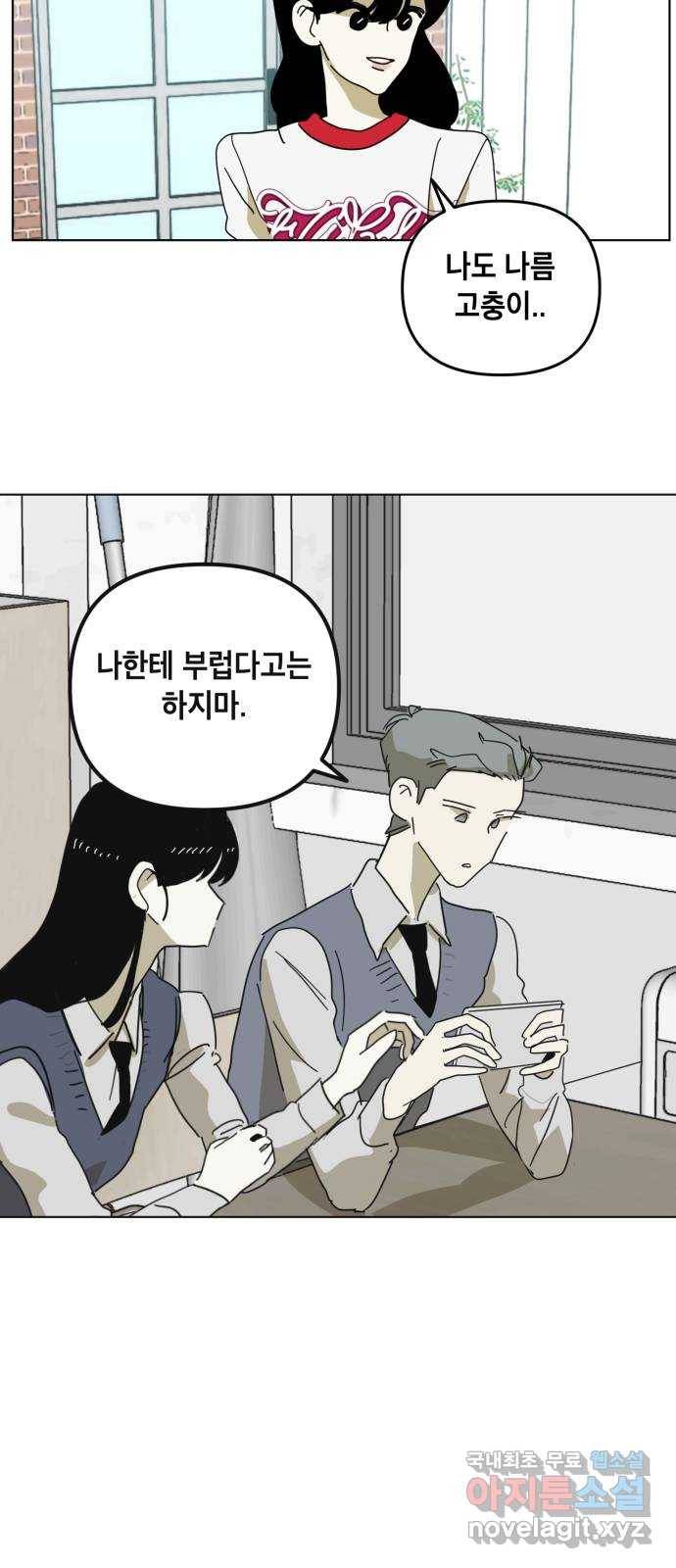 스치면 인연 스며들면 사랑 19화 39