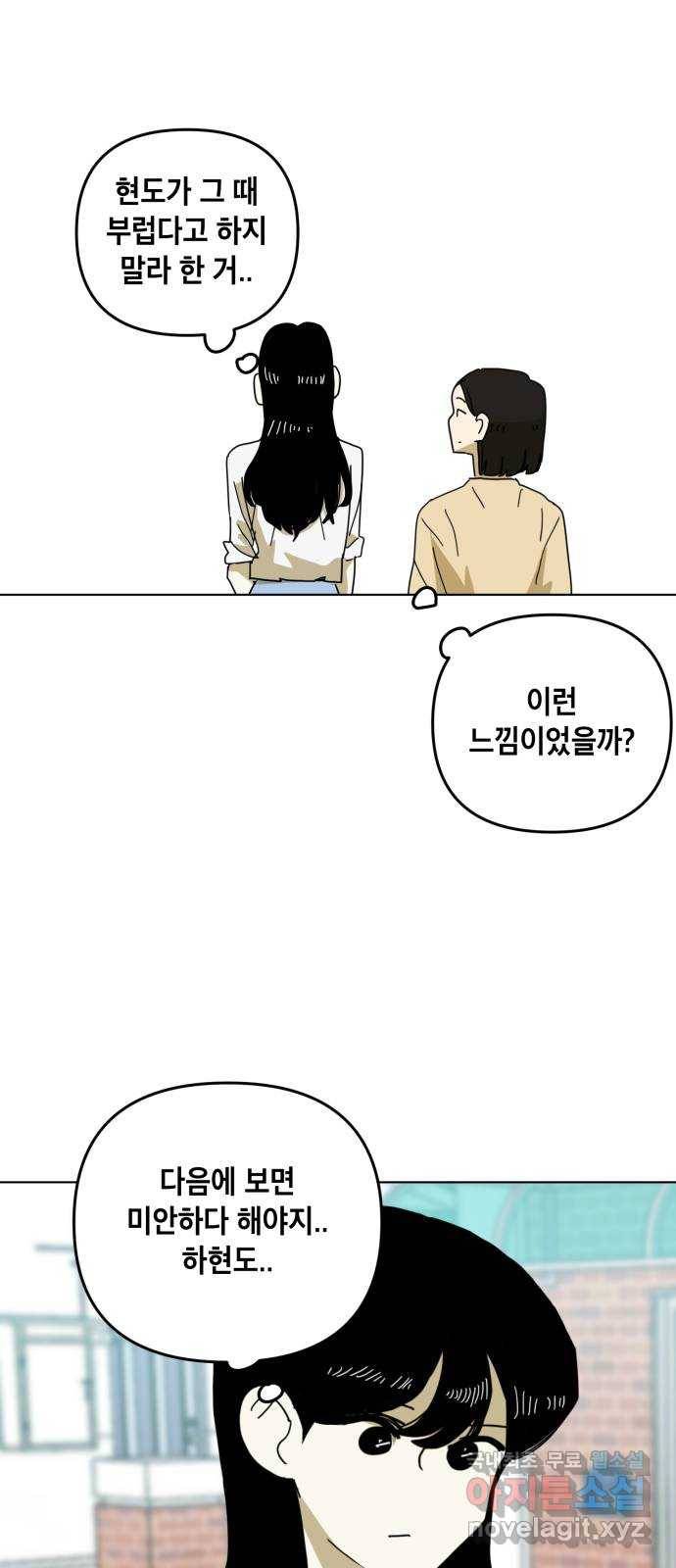 스치면 인연 스며들면 사랑 19화 40