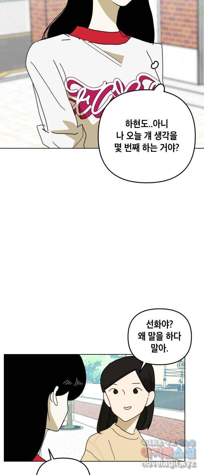 스치면 인연 스며들면 사랑 19화 41