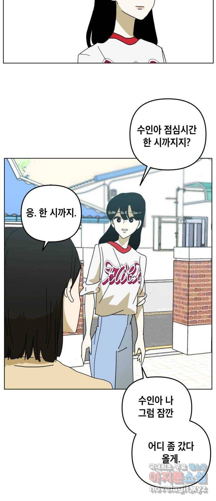 스치면 인연 스며들면 사랑 19화 43