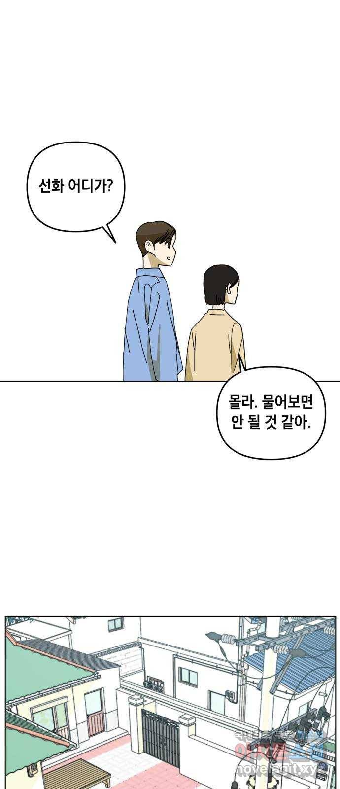 스치면 인연 스며들면 사랑 19화 44
