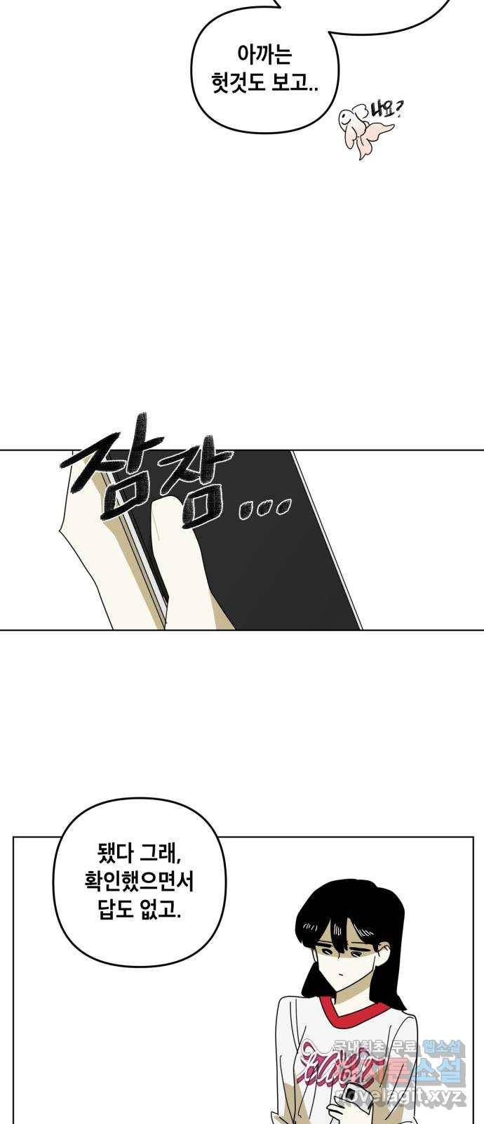 스치면 인연 스며들면 사랑 19화 49