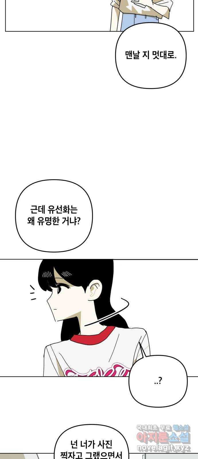 스치면 인연 스며들면 사랑 19화 50