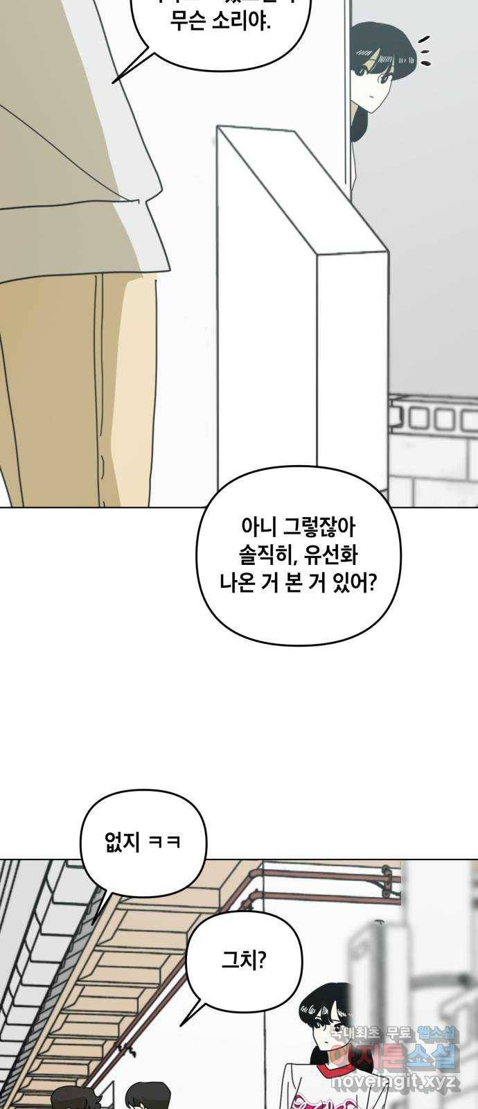 스치면 인연 스며들면 사랑 19화 51