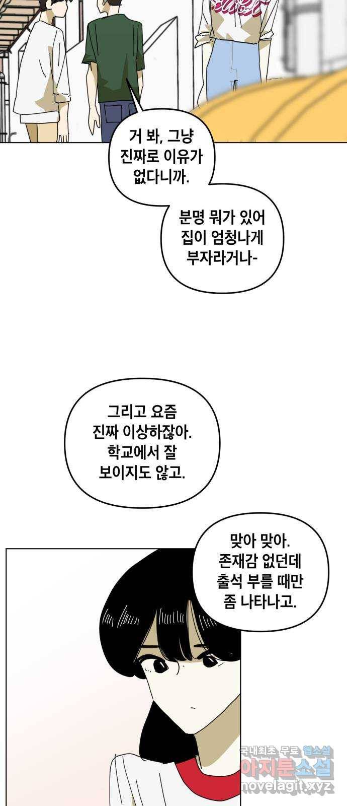 스치면 인연 스며들면 사랑 19화 52