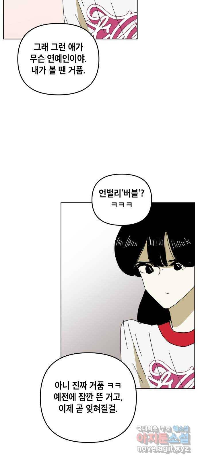 스치면 인연 스며들면 사랑 19화 53