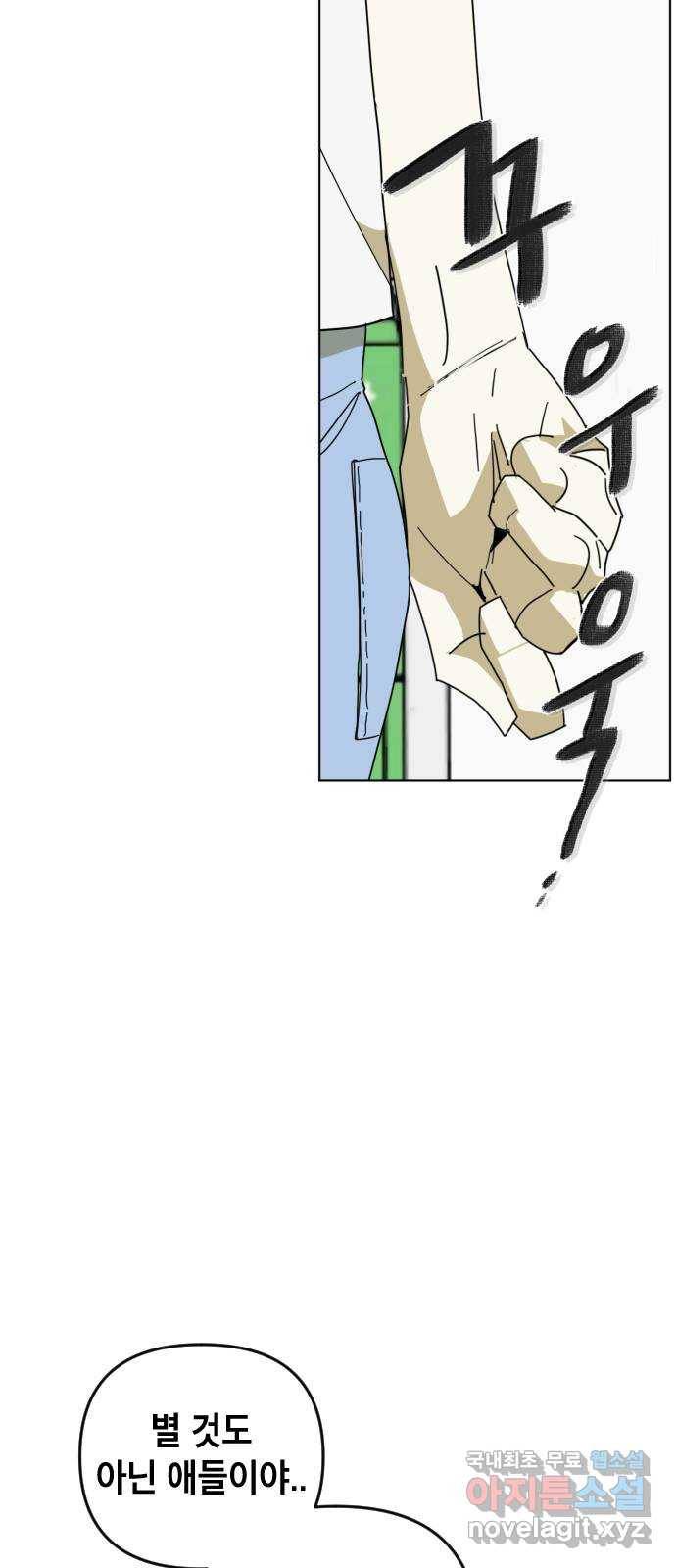 스치면 인연 스며들면 사랑 19화 55