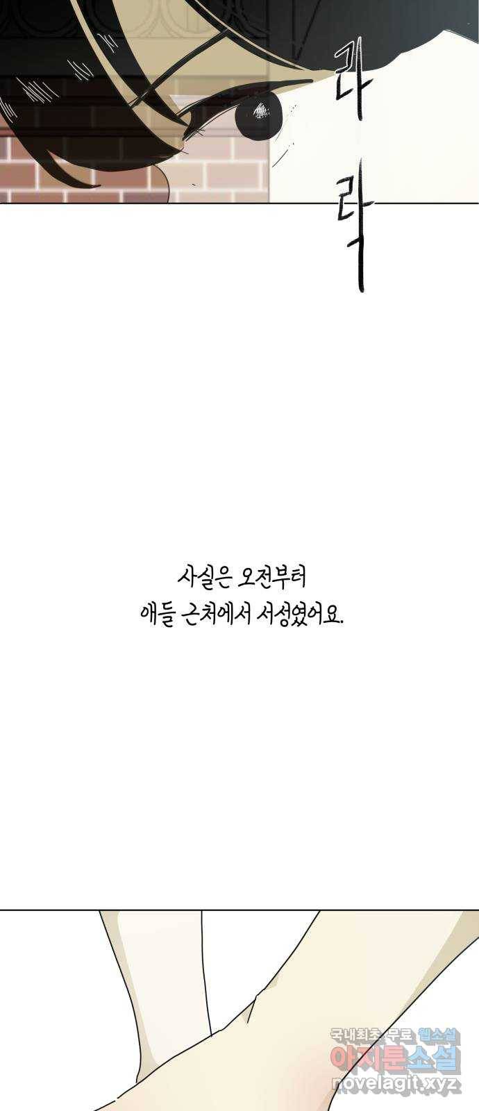 스치면 인연 스며들면 사랑 19화 57
