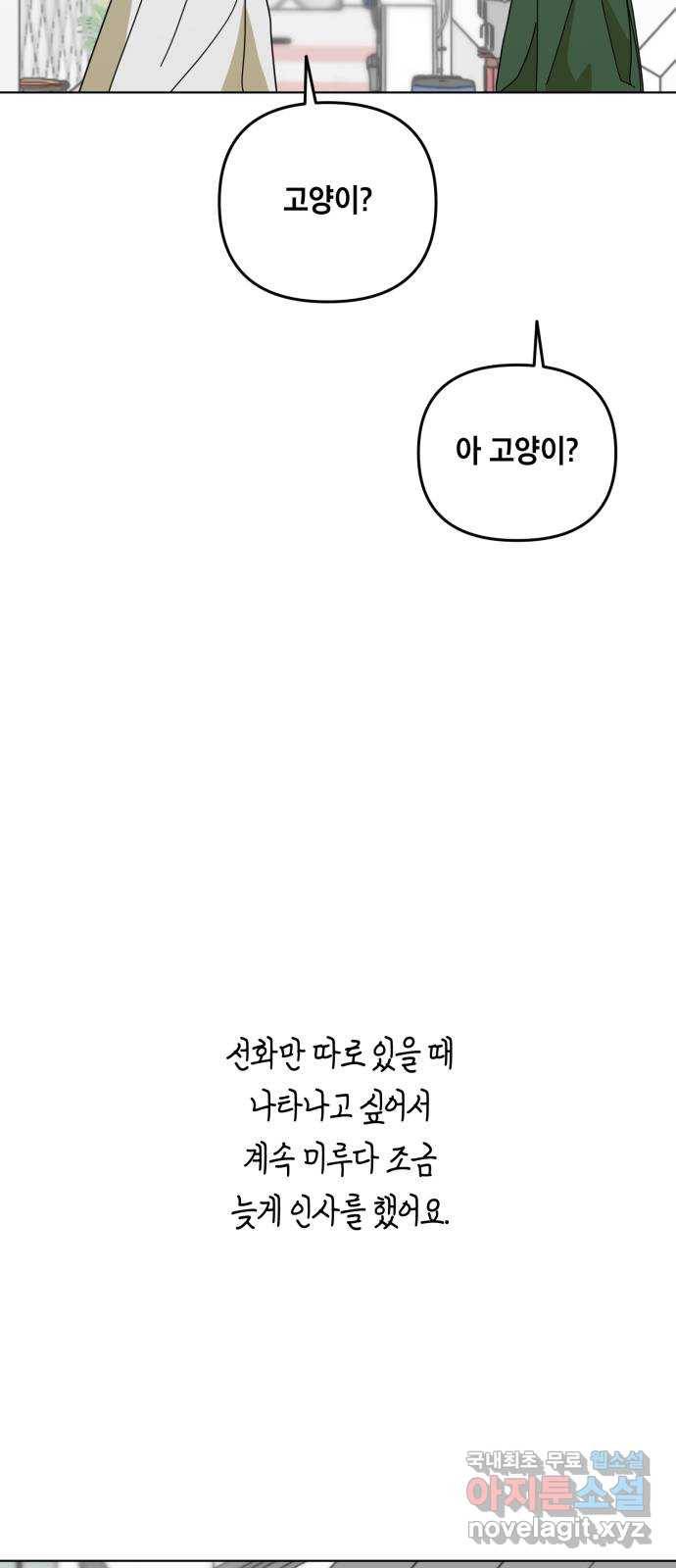 스치면 인연 스며들면 사랑 19화 59