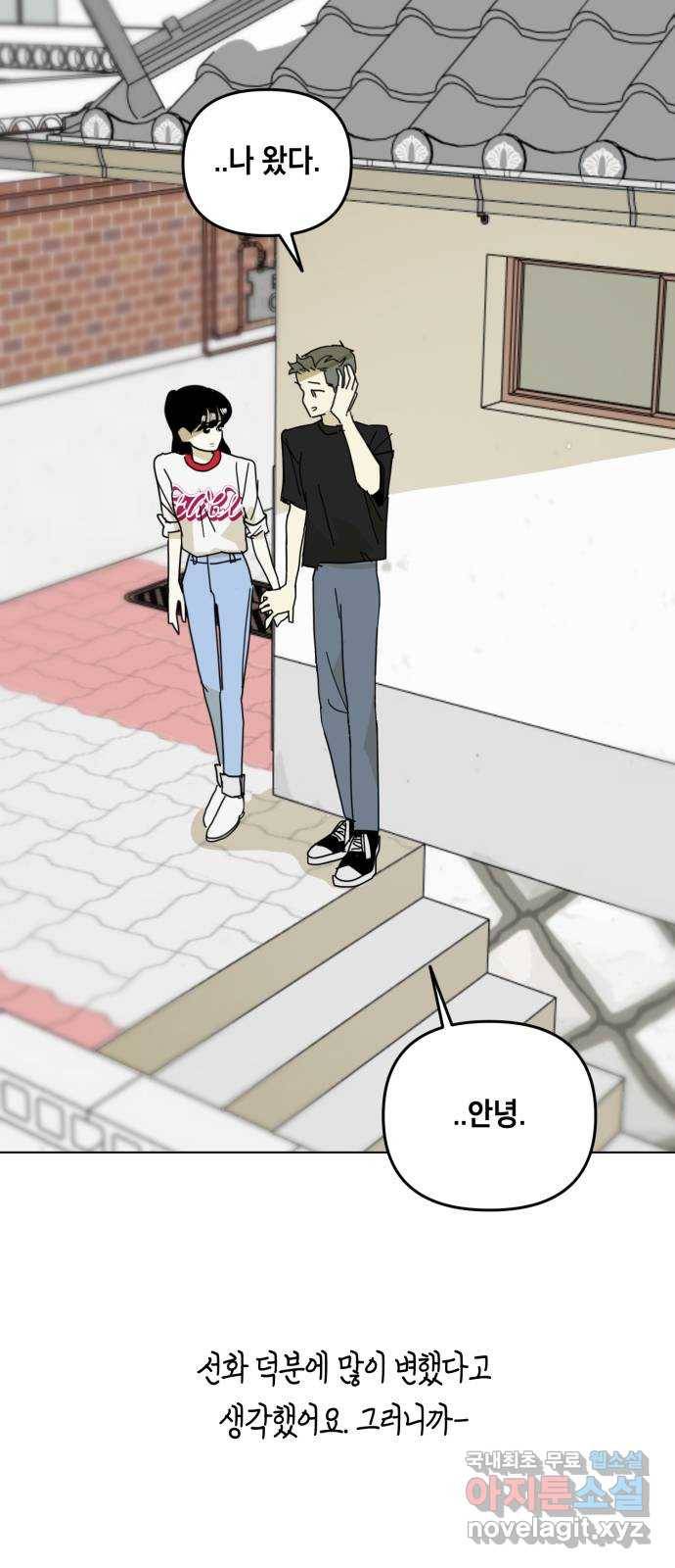 스치면 인연 스며들면 사랑 19화 60