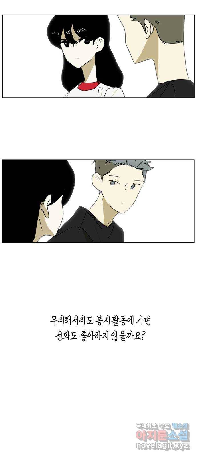 스치면 인연 스며들면 사랑 19화 61