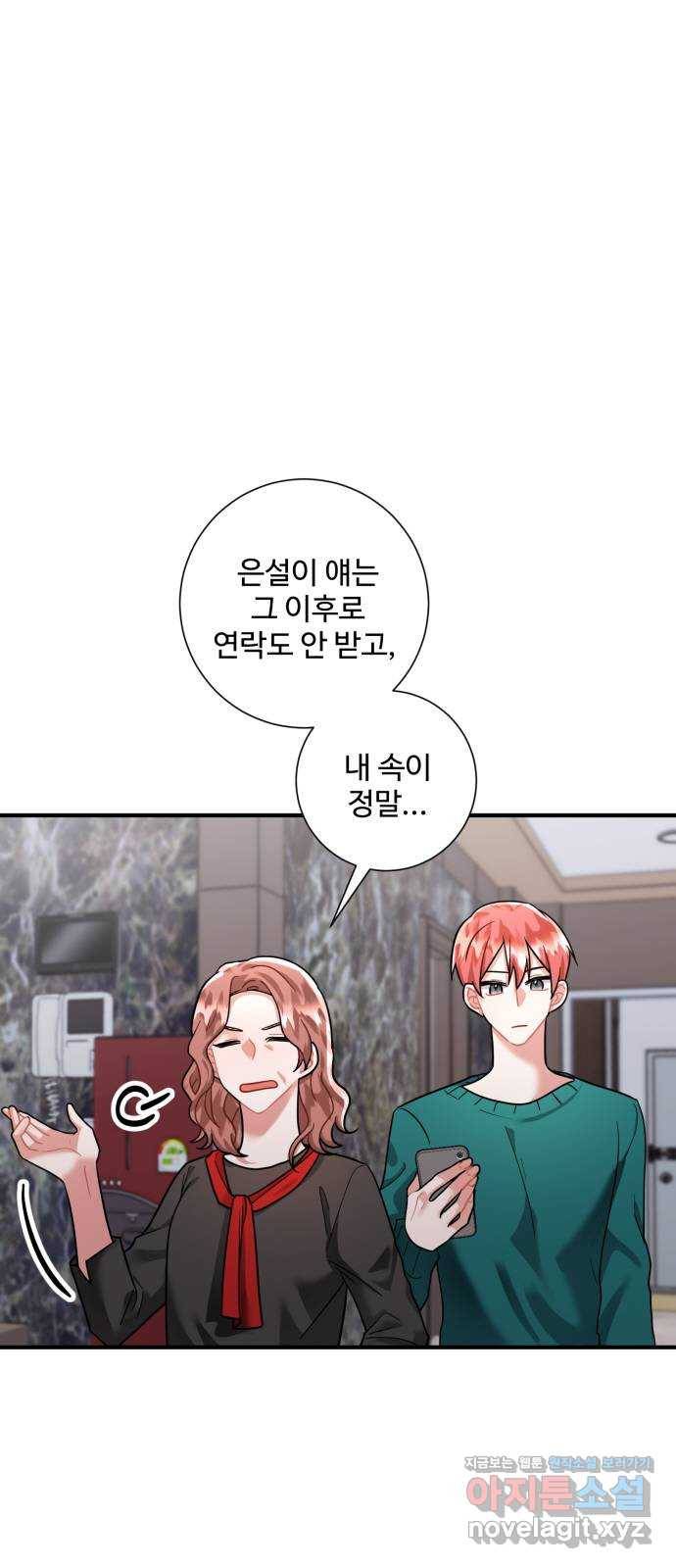 아찔한 전남편 67화 4