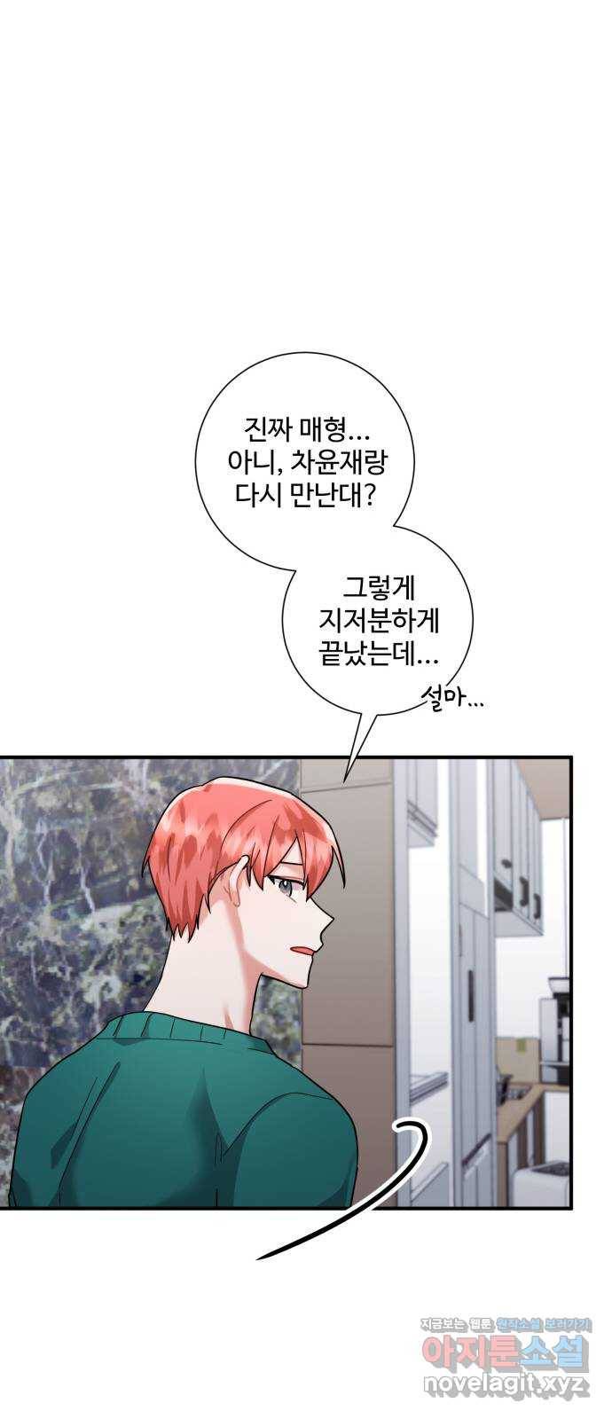 아찔한 전남편 67화 5