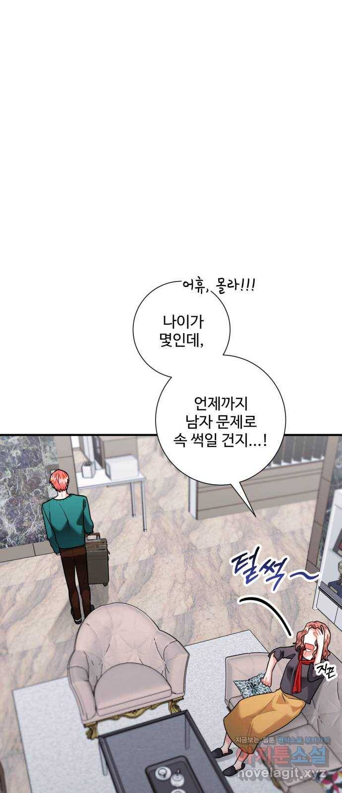 아찔한 전남편 67화 6