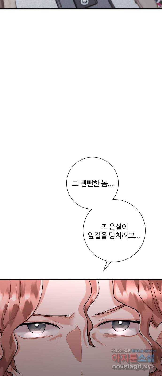 아찔한 전남편 67화 7