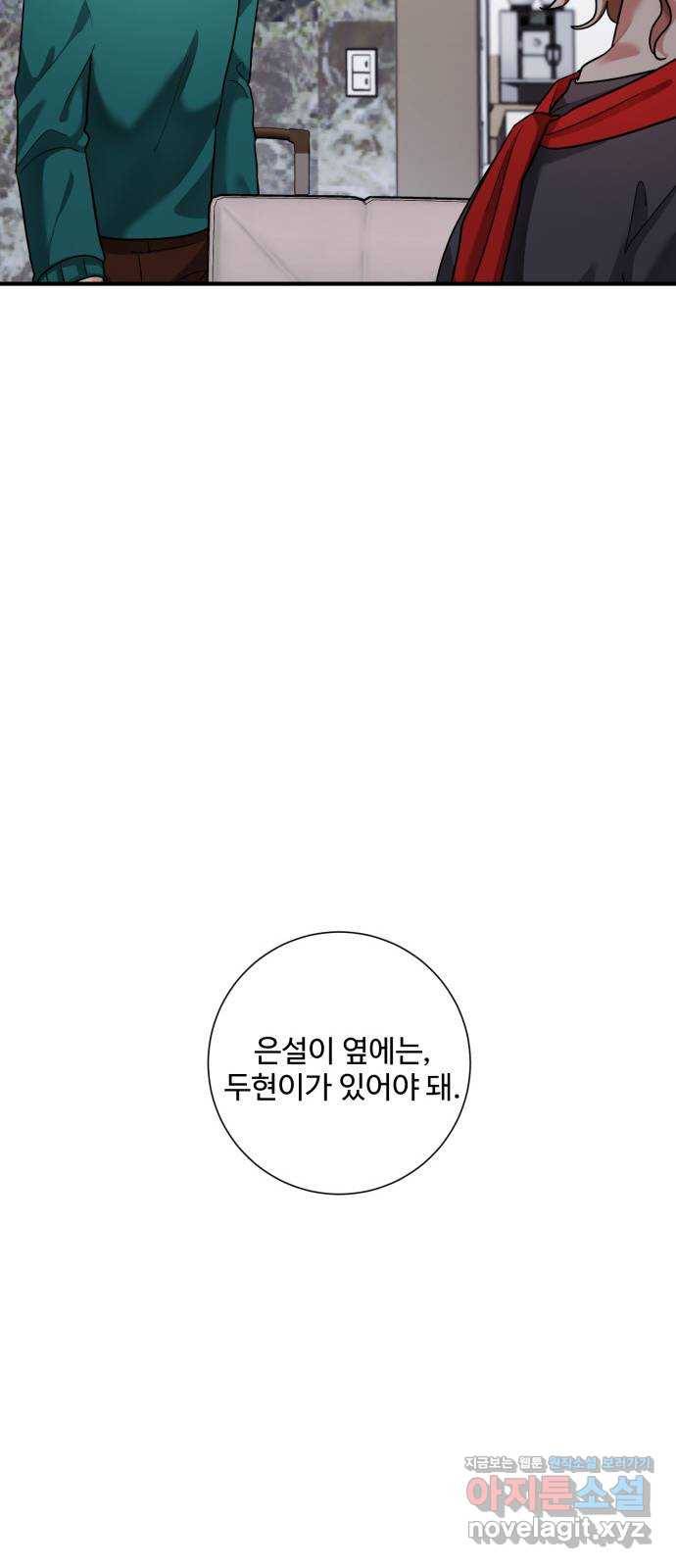아찔한 전남편 67화 9