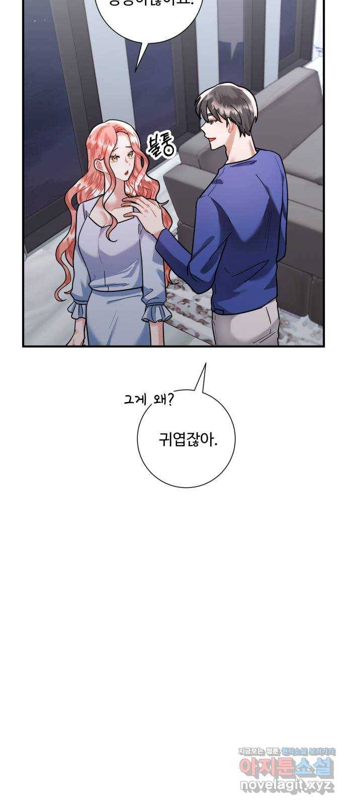 아찔한 전남편 67화 20