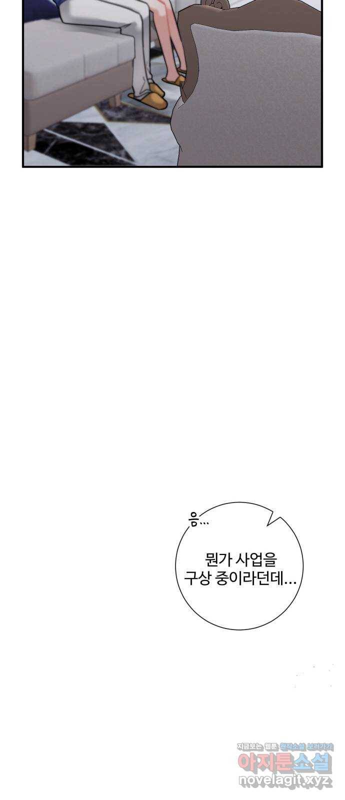 아찔한 전남편 67화 32