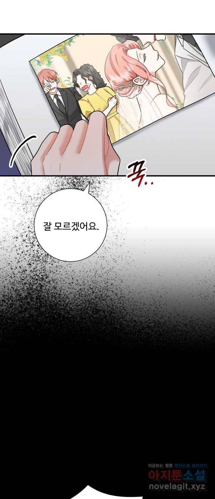 아찔한 전남편 67화 33