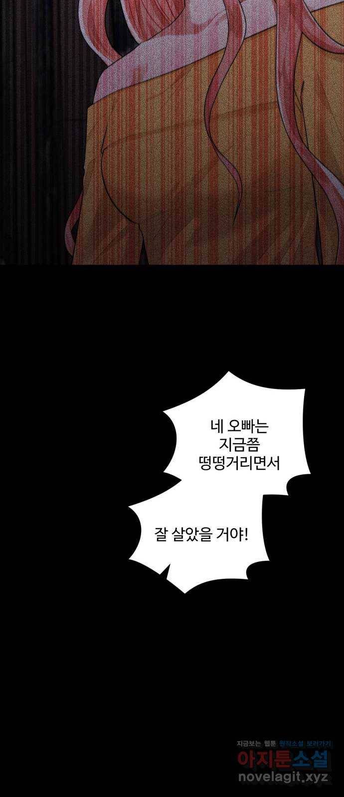 아찔한 전남편 67화 37