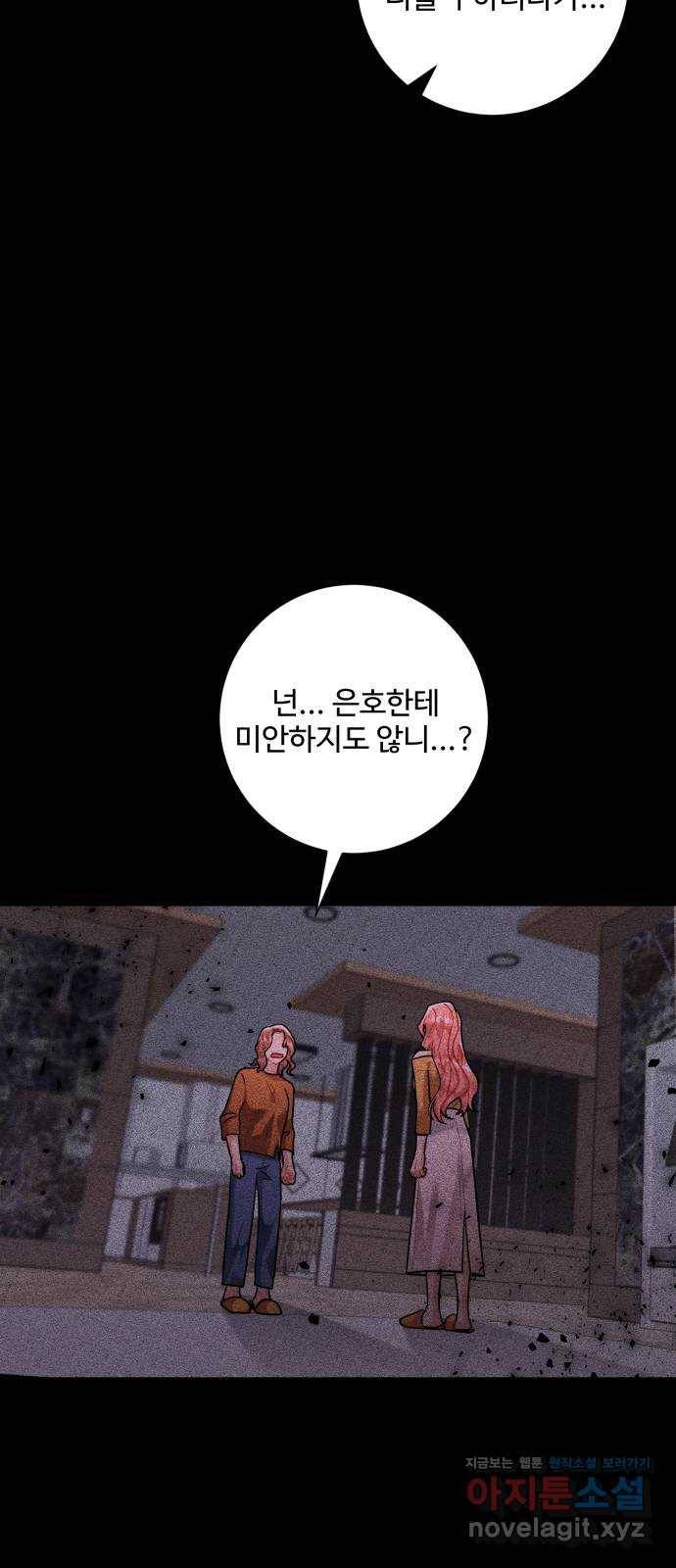 아찔한 전남편 67화 40