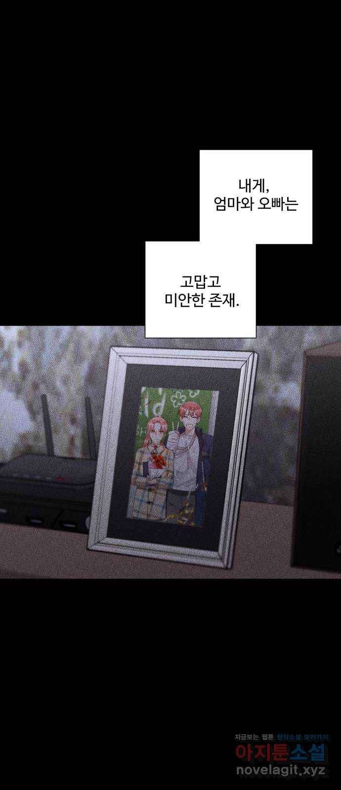 아찔한 전남편 67화 41