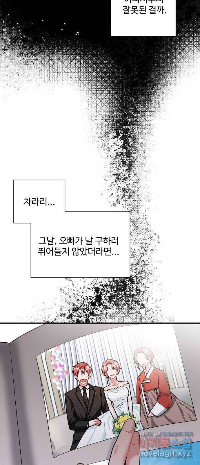 아찔한 전남편 67화 43