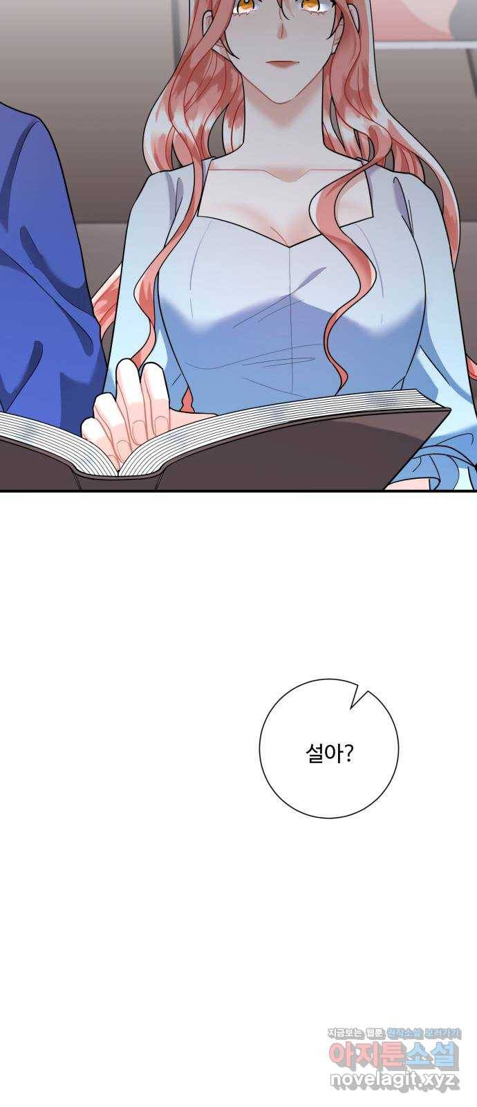 아찔한 전남편 67화 45