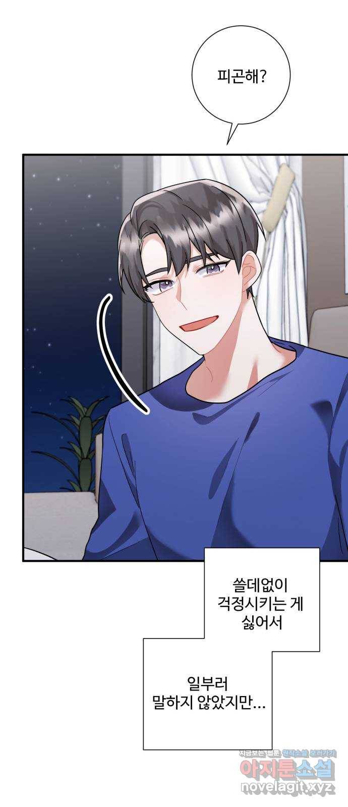 아찔한 전남편 67화 47