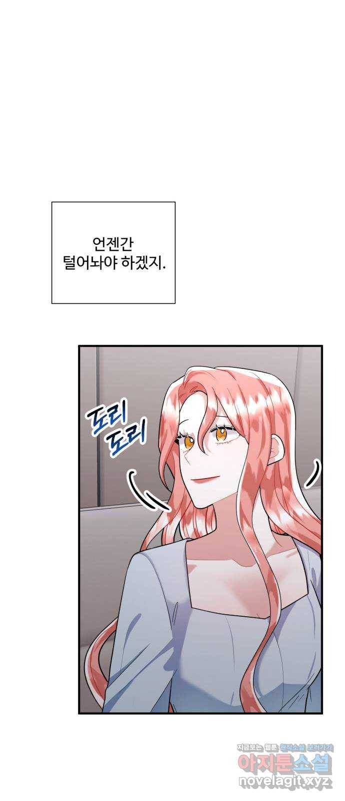 아찔한 전남편 67화 48
