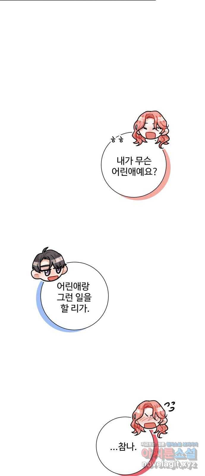 아찔한 전남편 67화 59