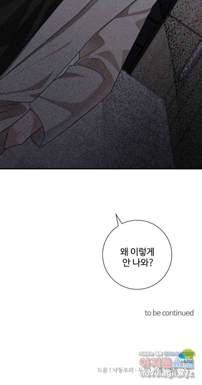 아찔한 전남편 67화 73