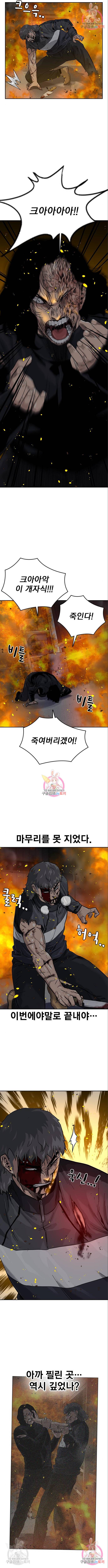 죽지 않으려면 64화 4