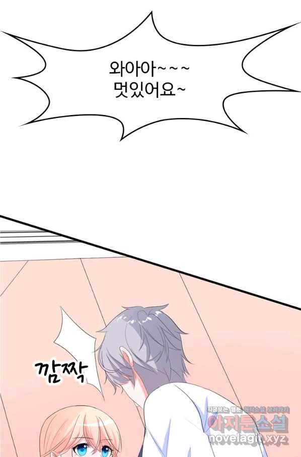 남주가 미모를 숨김 37화 1