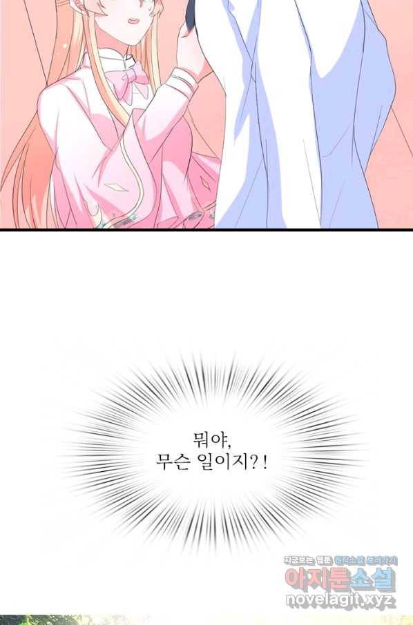 남주가 미모를 숨김 37화 2