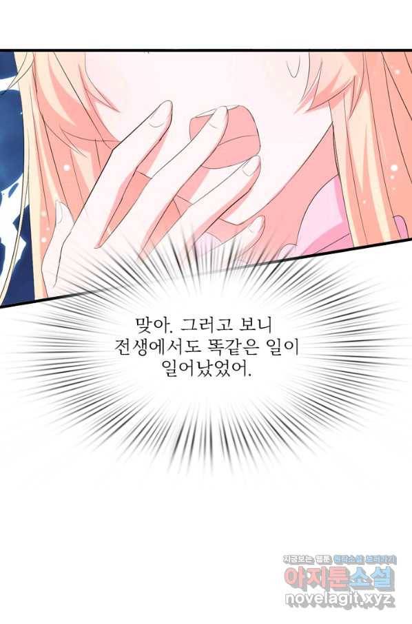 남주가 미모를 숨김 37화 5