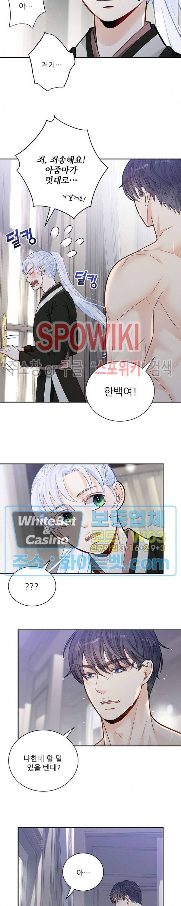여우님의 도둑결혼 5화 2