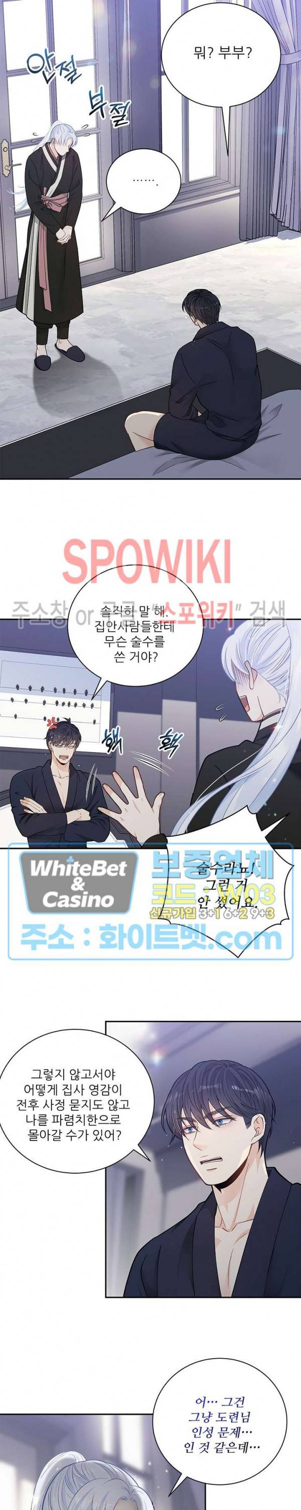 여우님의 도둑결혼 5화 4